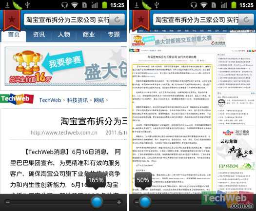 独到的首页设计 百度手机浏览器试用