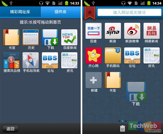 独到的首页设计 百度手机浏览器试用
