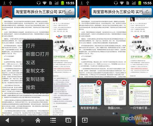 独到的首页设计 百度手机浏览器试用