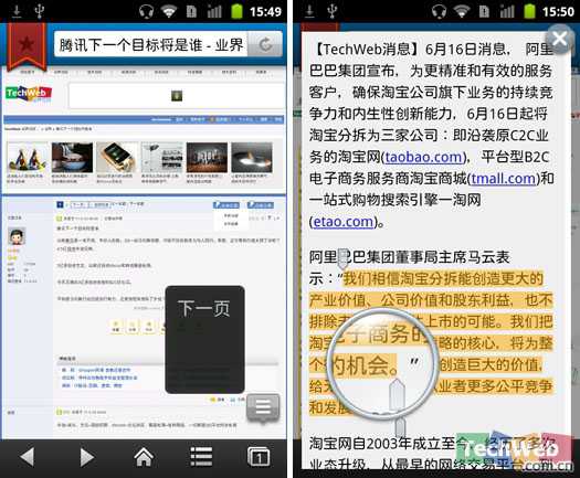 独到的首页设计 百度手机浏览器试用