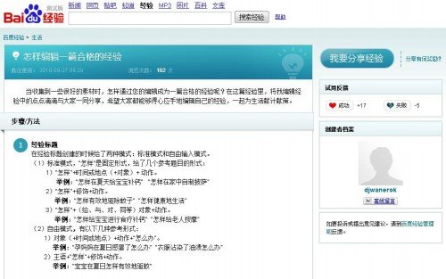 百度推出“百度经验”生活知识分享社区