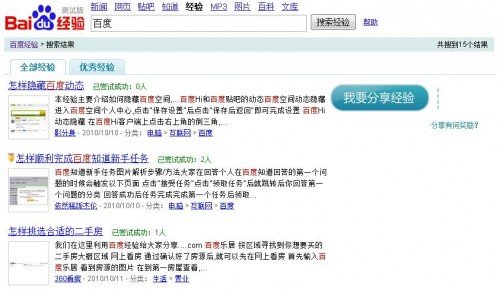 百度推出“百度经验”生活知识分享社区