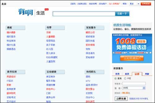 百度有啊生活平台悄然公测 将陆续覆盖至全国