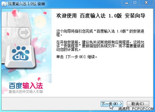 百度输入法下载（版本1.0 Beta 内测版）