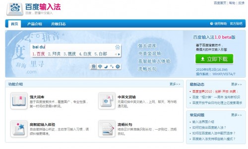 百度输入法下载（版本1.0 Beta 内测版）