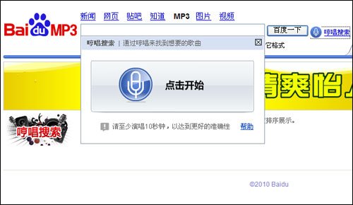 百度MP3哼唱搜索功能上线 通过旋律找歌(图)