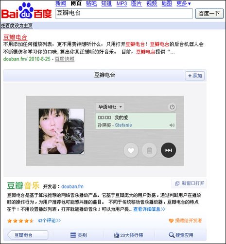 百度应用开放平台试运行 500项应用即搜即用