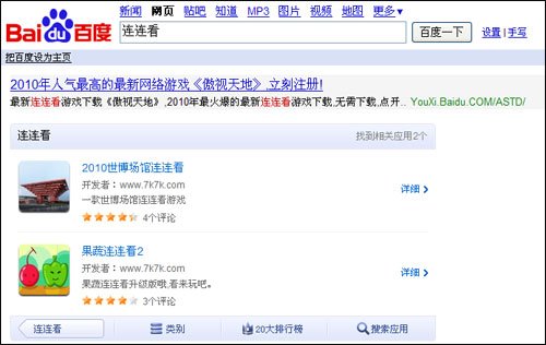 百度应用开放平台试运行 500项应用即搜即用