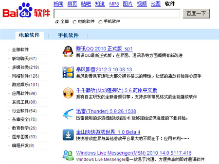 百度软件搜索悄然上线(图)