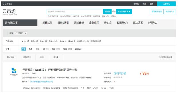 行云管家专业版已经登陆阿里市场 专业版定价99元每月