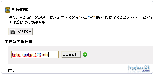 Heliohost 暂停域名