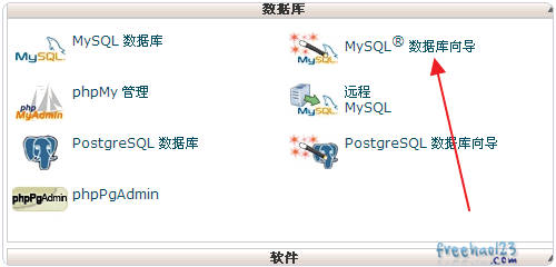 Heliohost数据库创建向导