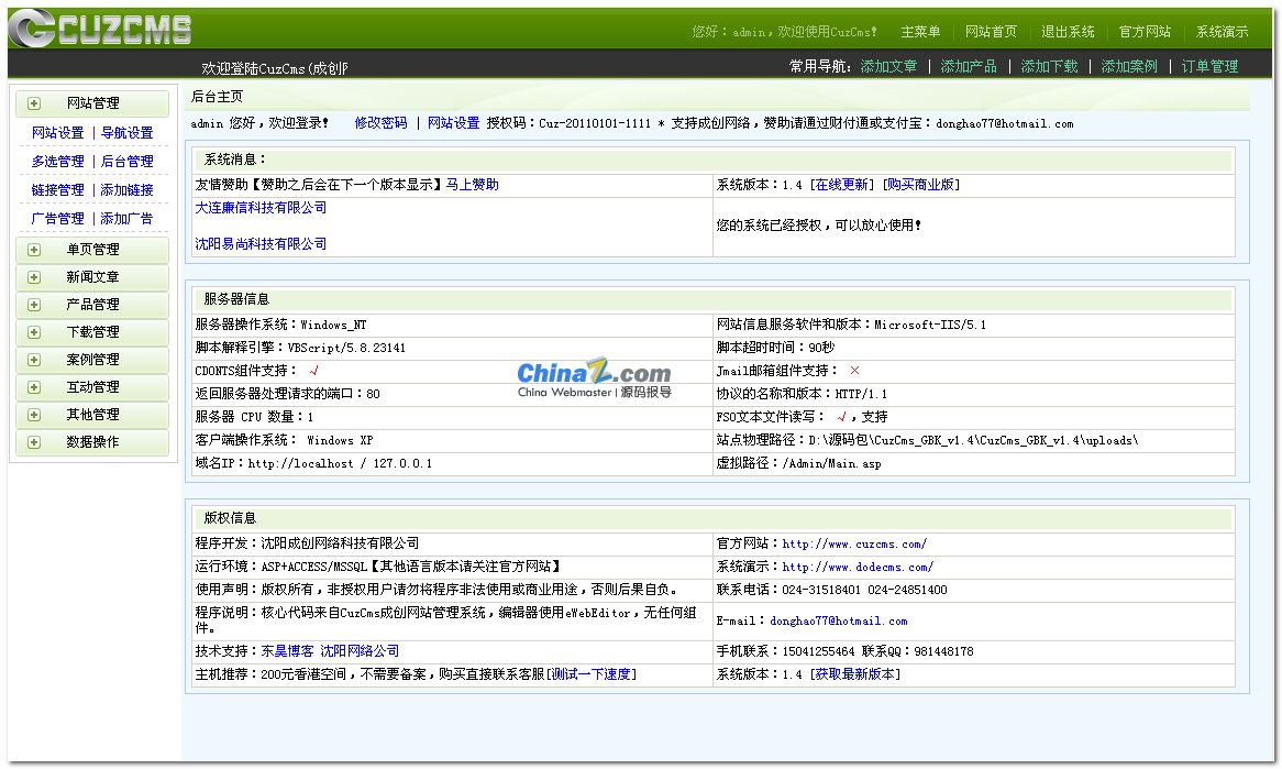 成创企业网站管理系统更名为CuzCms