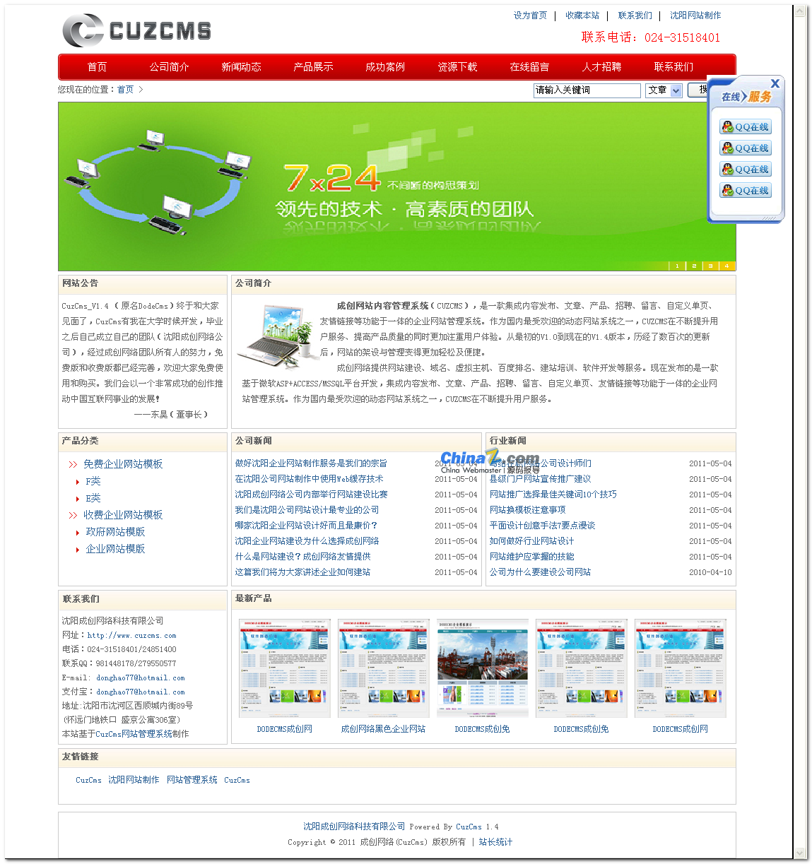 成创企业网站管理系统更名为CuzCms