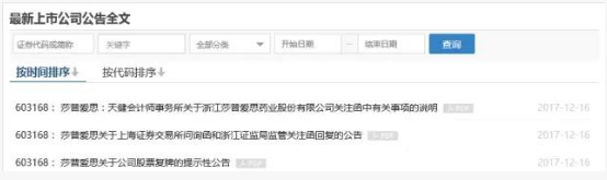广告停了销售继续 莎普爱思“复活”？！