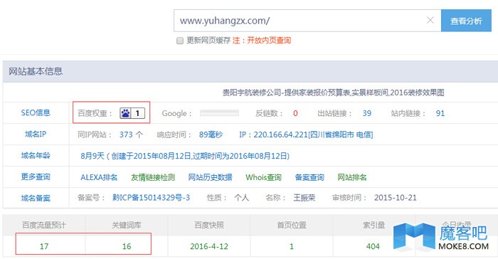 SEO大神已经看出了端倪，早已不在使用站长工具查询排名
