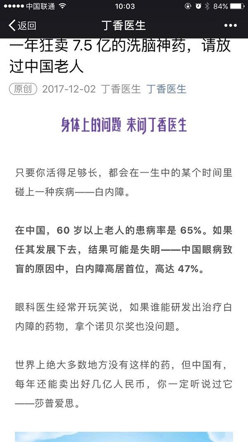 一年狂卖7.5亿的神药遭眼科医生声讨