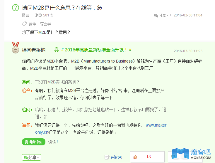 做百度知道的技巧，成功率80%