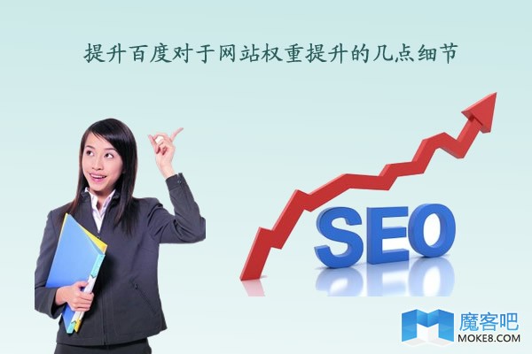 作为一名seoer，我们应该从那些细节方面做起呢