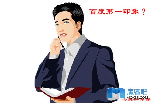 百度第一印象优化操作