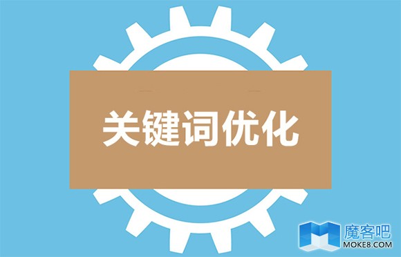 网站模板关键词的优化几个主要的细节
