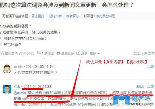 百度未来SEO趋势：优质内容、良好用户体验、点击率将是SEO关键 ...