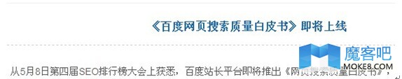 百度未来SEO趋势：优质内容、良好用户体验、点击率将是SEO关键 ...
