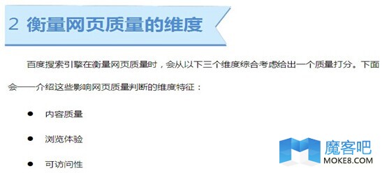 百度未来SEO趋势：优质内容、良好用户体验、点击率将是SEO关键 ...
