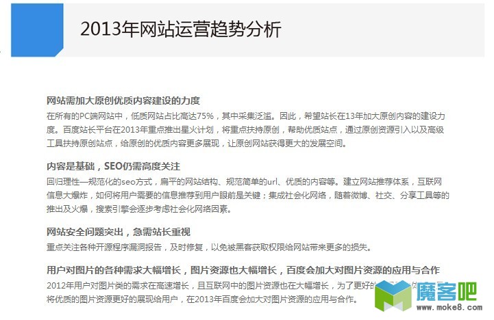 百度权威数据报告指出低质站泛滥，优质站将受益