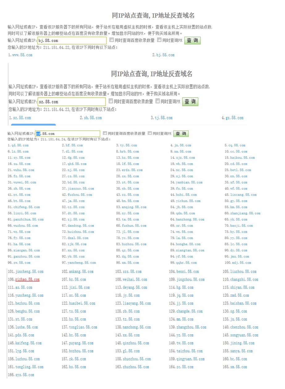 从58同城看seo站群操作细节