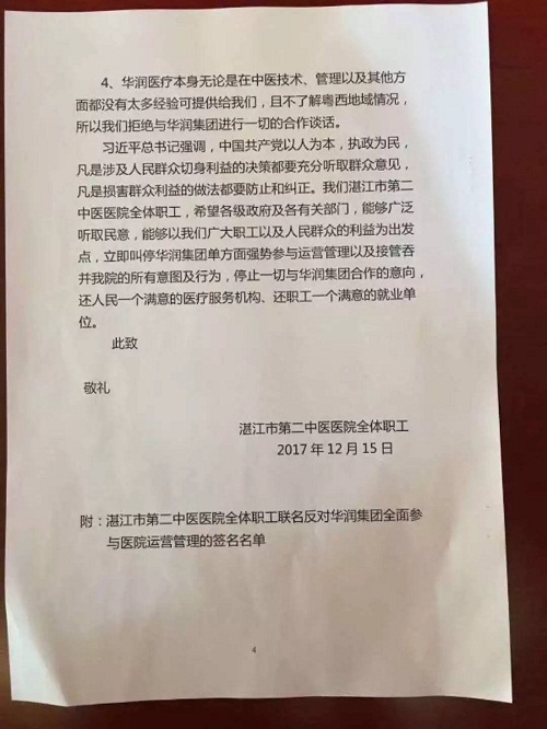 知名药企遭三甲医院医生联名抵制