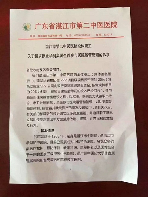 知名药企遭三甲医院医生联名抵制
