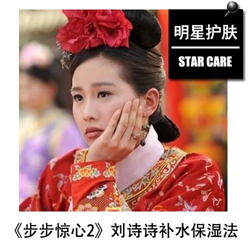 刘诗诗亲授补水秘诀  