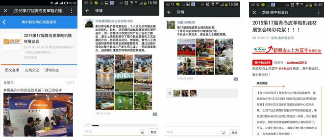第十七届青岛皮革鞋机鞋材展览会会后报告