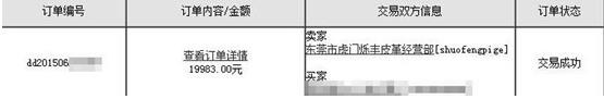 交易订单直览表  