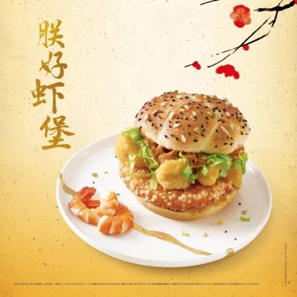 麦当劳带你一秒穿越尝宫廷御膳主题新品，就是这个中国味