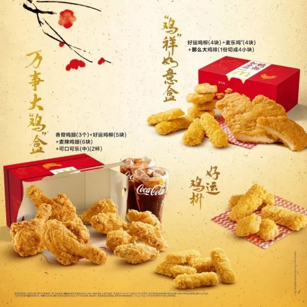 麦当劳带你一秒穿越尝宫廷御膳主题新品，就是这个中国味