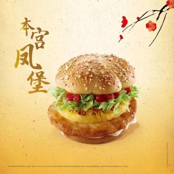 麦当劳带你一秒穿越尝宫廷御膳主题新品，就是这个中国味