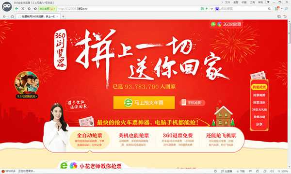 360浏览器抢票专版