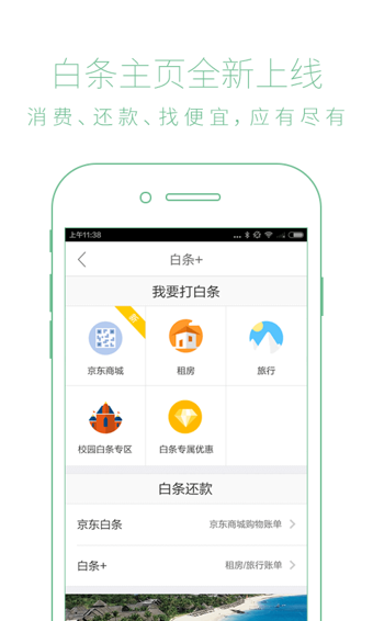 京东金融