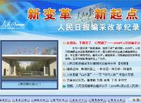 人民主张――人民网老总访谈录