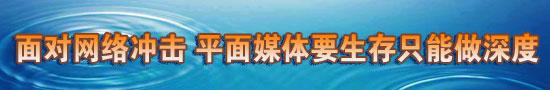 《三联生活周刊》朱伟:深度、厚度是周刊生存之道