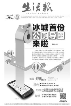 《生活报》哈尔滨公厕导图 从小事感受体贴入微