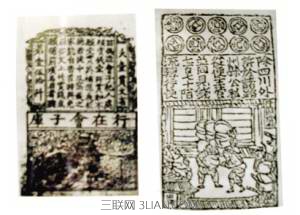 中国最早流通的纸币 三联