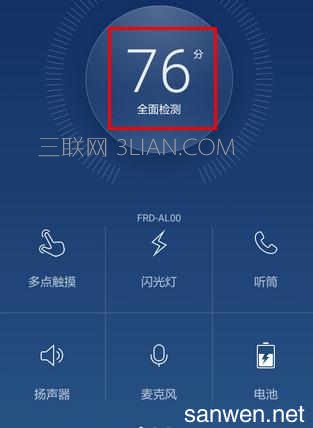 华为手机的硬件怎么进行检测