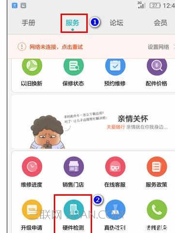 华为手机的硬件怎么进行检测