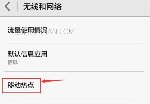 华为手机怎么创建wifi热点