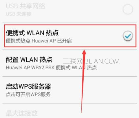 华为手机怎么创建wifi热点