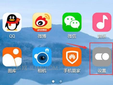 华为手机怎么创建WiFi 三联