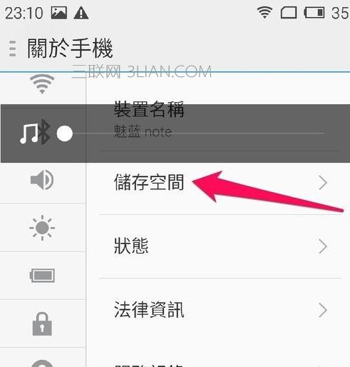 如何看魅族手机硬件信息